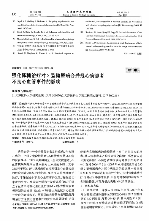 强化降糖治疗对2型糖尿病合并冠心病患者不良心血管事件的影响