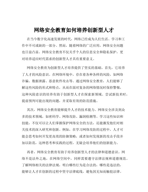 网络安全教育如何培养创新型人才