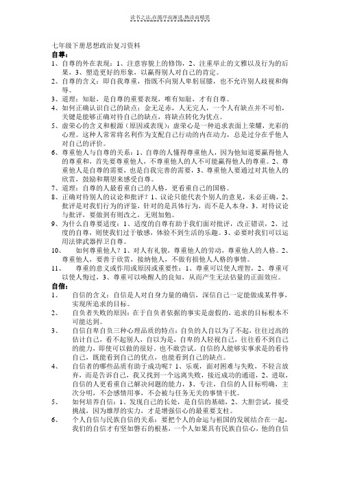 人教版七年级下册思想品德期末复习资料