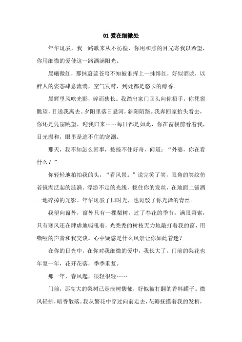 初中生优秀作文:爱在细微处