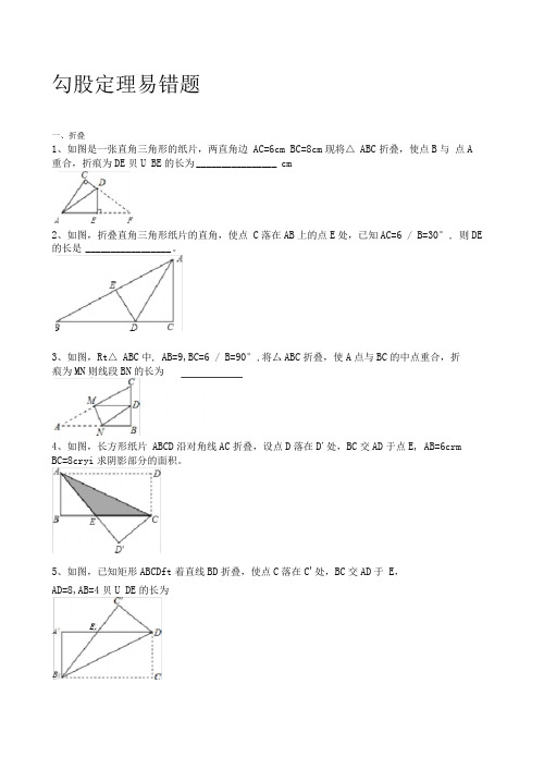 勾股定理易错题