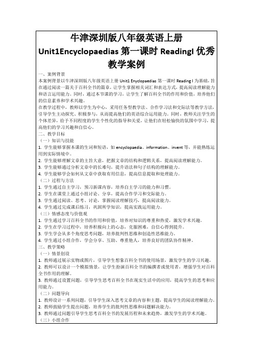 牛津深圳版八年级英语上册Unit1Encyclopaedias第一课时ReadingI优秀教学案例