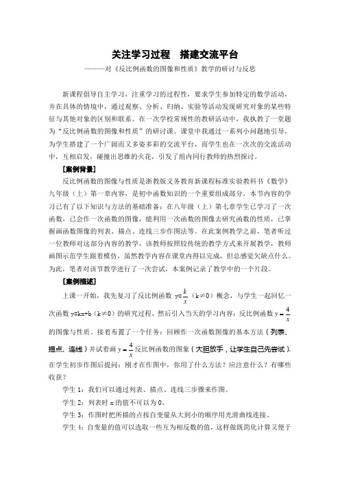 对《反比例函数的图像和性质》教学的研讨与反思