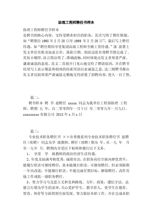 助理工程师聘任书样本