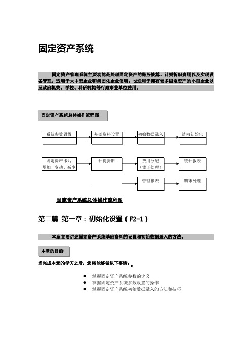 金蝶软件操作指导教程