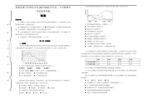 福建省厦门外国语学校2017-2018学年高一下学期期中考试地理试题(Word版含解析)