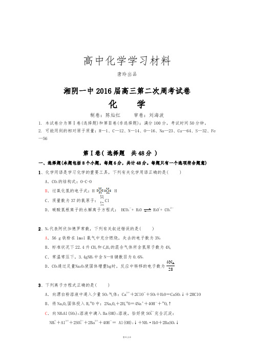 湘阴一中高三第二次周考试卷.docx