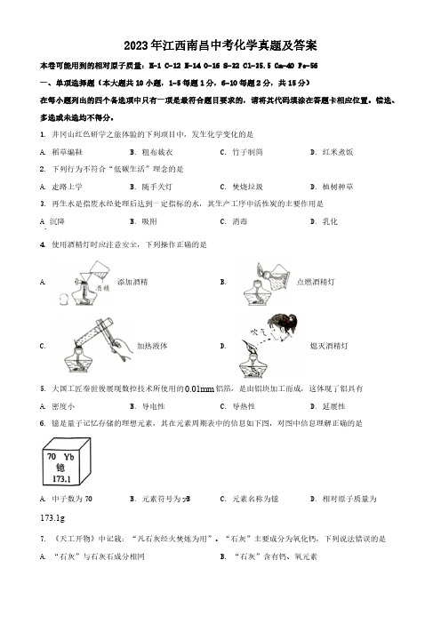 2023年江西南昌中考化学试题及答案