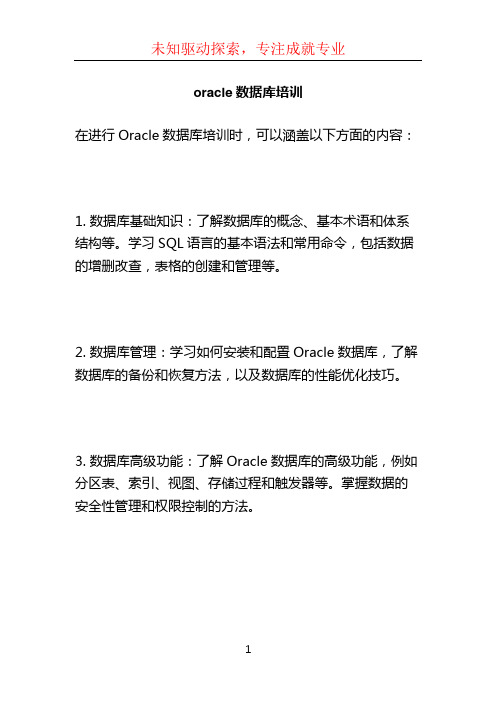 oracle数据库培训