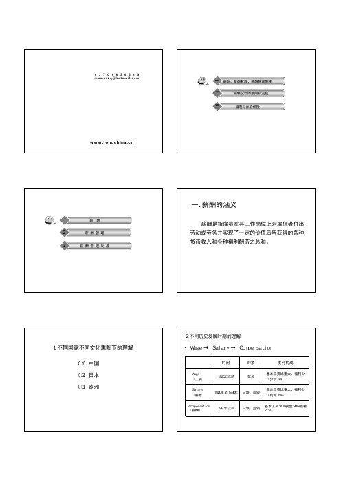 二级人力资源管理师 薪酬管理课件(相浓缩版)