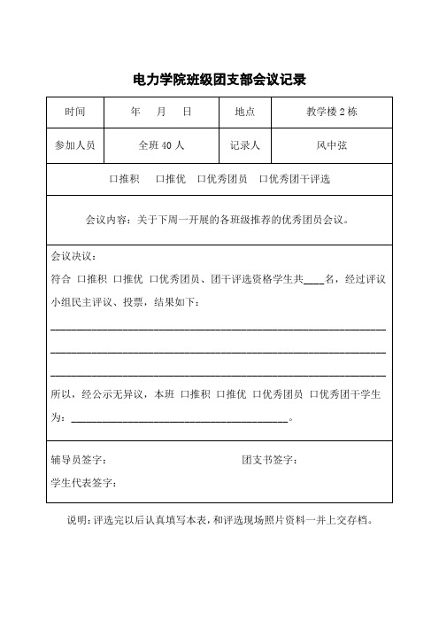 电力学院班级团支部会议记录