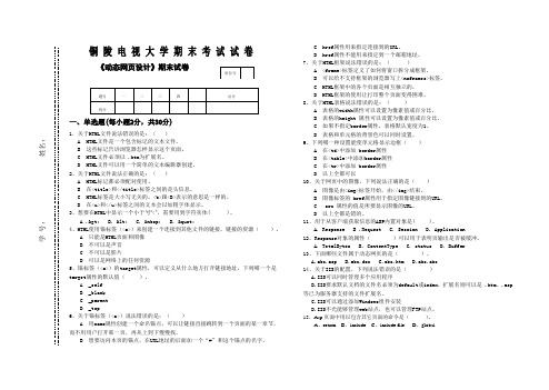 ASP动态网页设计试卷