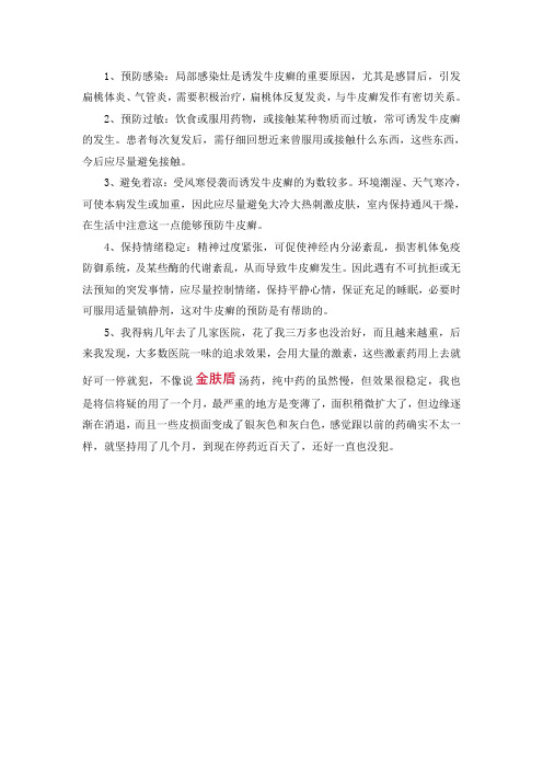 牛皮癣吃什么才能彻底治愈