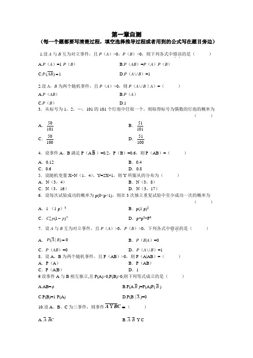 自考概率论与数理统计各章真题