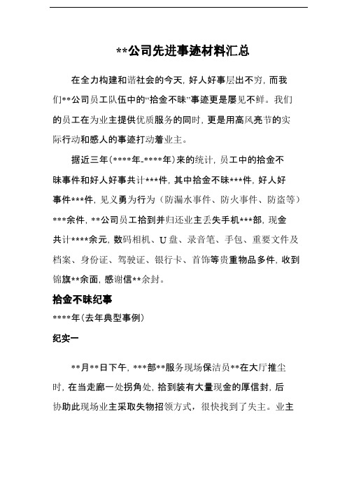 物业公司先进事迹材料汇总