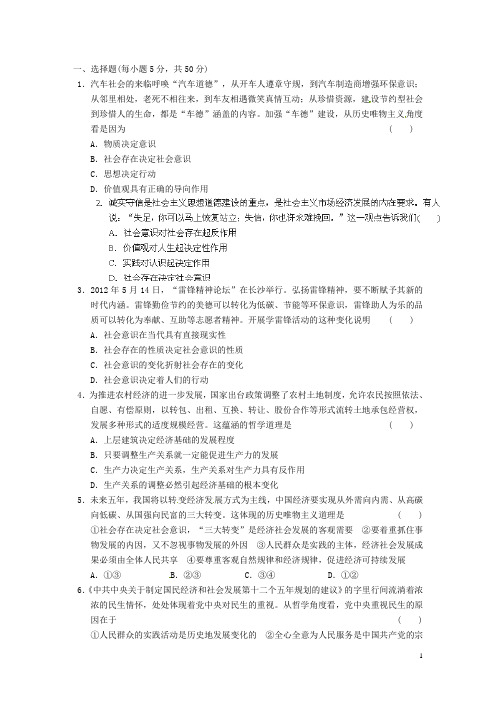 湖北省沙市第五中学高中政治 第4单元《认识社会与价值选择》习题 新人教版必修4