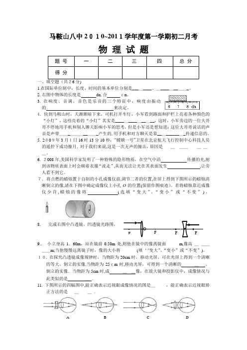 「马鞍山八中初二月考」