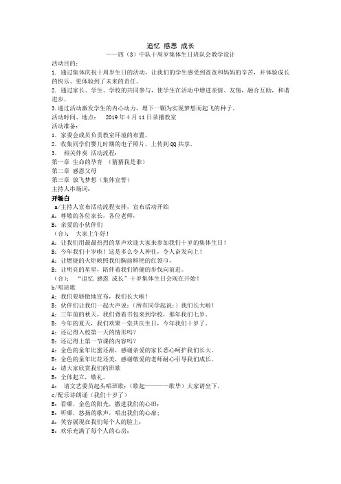 小学综合实践活动《业体验及其他活动  8.过我们10岁的生日》优质课教案_22