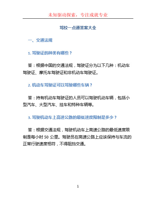 驾校一点通答案大全 (2)