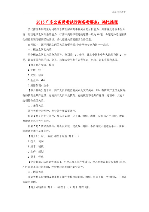 2015广东公务员考试行测备考要点：类比推理