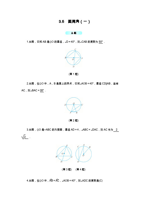 2019—2020年最新浙教版九年级数学上册《圆周角》单元同步练习1及答案.docx