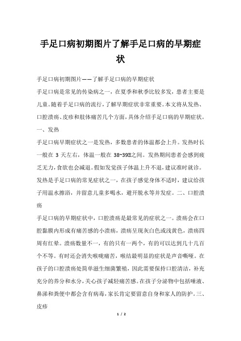 手足口病初期图片了解手足口病的早期症状