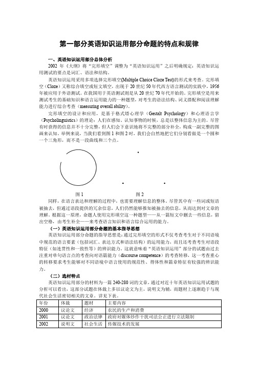 历年英语真题命题规律及特点