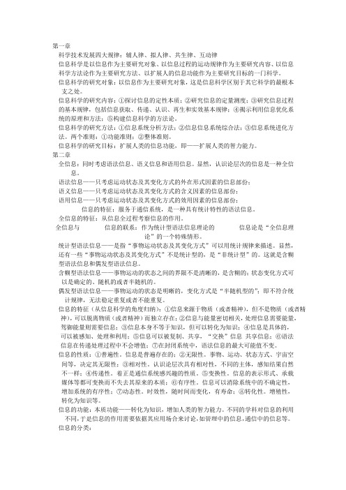 信息科学原理复习资料