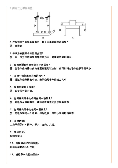 初中物理70条必考知识点,实验题再也不用怕了!