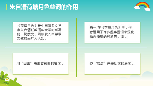 朱自清荷塘月色叠词的作用