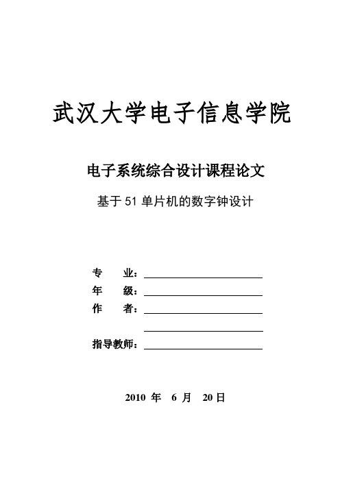 基于51单片机的数字钟设计 (2)