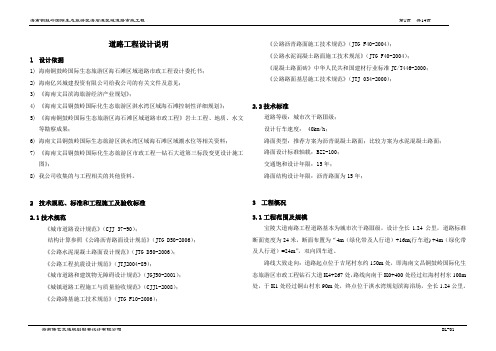 DL-01 道路工程初步设计说明