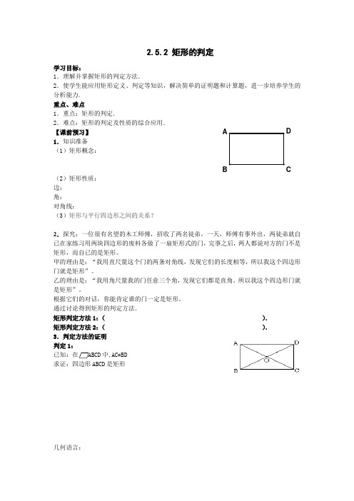 湘教版八下教案：2.5.2 矩形的判定