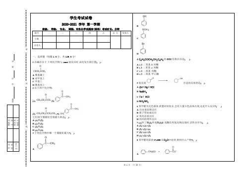 10醛酮选择填空命名结构问答