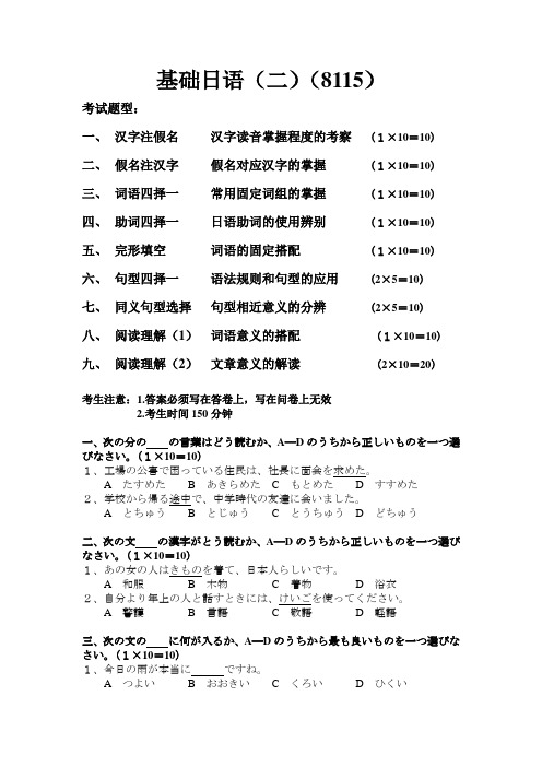 基础日语(二)题型