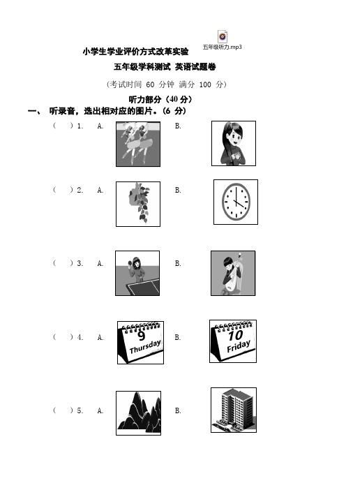 人教版五年级英语上册期末试题卷+答题卡+答案+内嵌听力音频