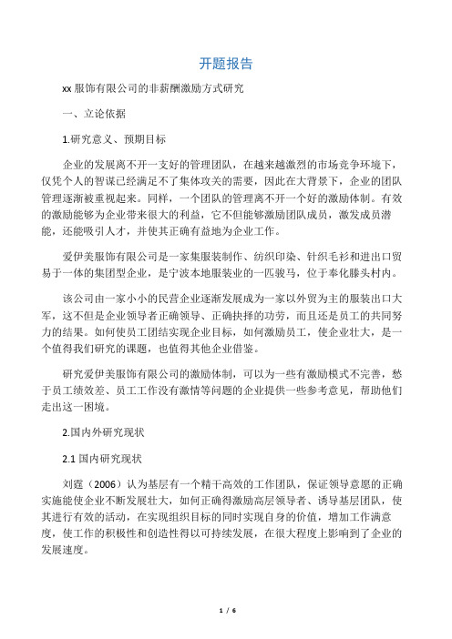 爱伊美服饰有限公司的非薪酬激励方