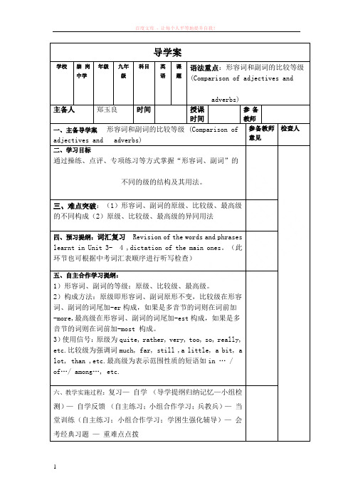 导学案形容词和副词的比较等级