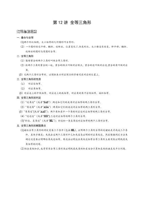 初中数学竞赛——-全等三角形