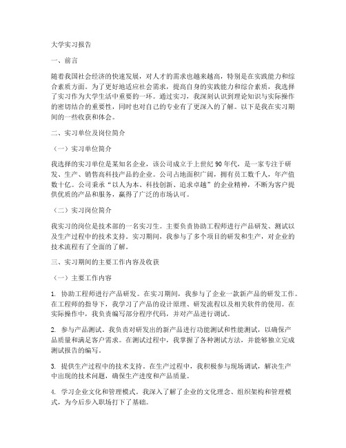 大学实习报告五千字