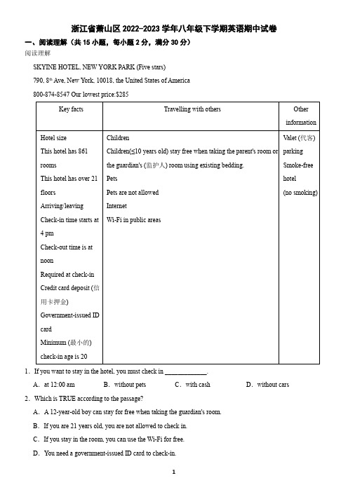 浙江省萧山区2022-2023学年八年级下学期英语期中试卷(含答案)