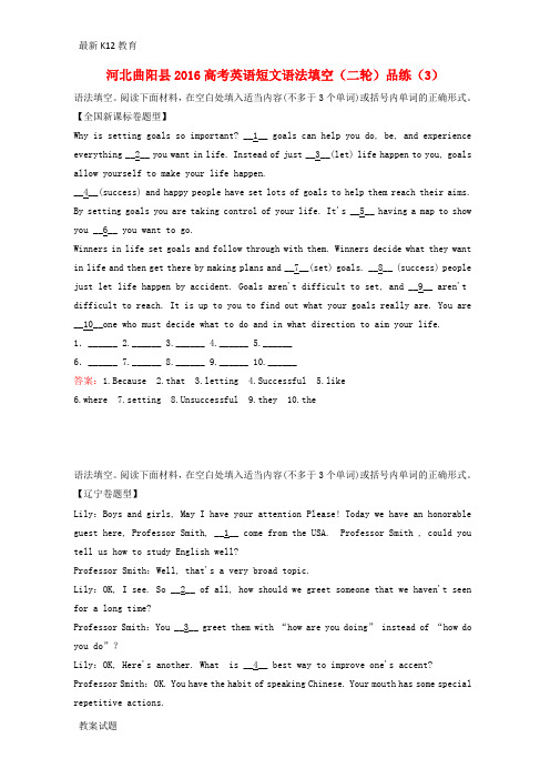 【配套K12】高考英语二轮复习 短文语法填空品练(3)