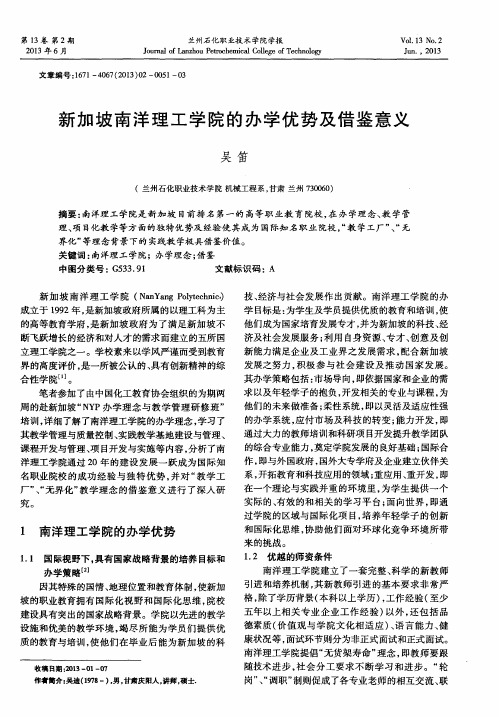 新加坡南洋理工学院的办学优势及借鉴意义