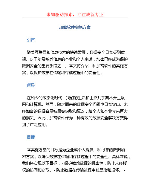 加密软件实施方案 (3)