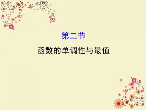 2018年秋高考数学一轮总复习课件：第二章 函数、导数及其应用 2.2