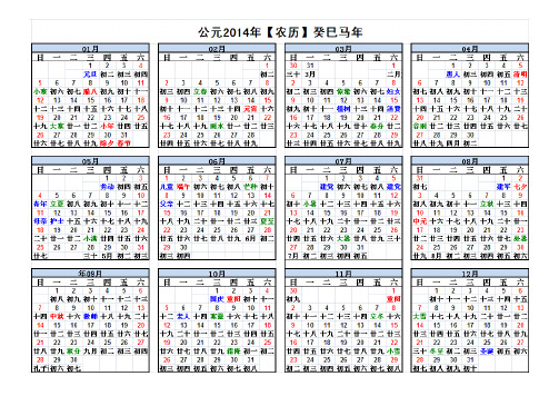 2014年日历(记事可打印完美版_年历+月历+月计划)