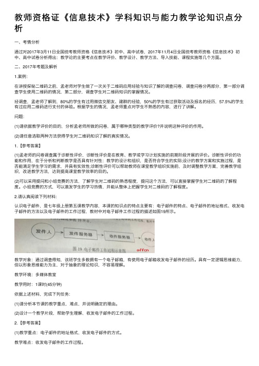 教师资格证《信息技术》学科知识与能力教学论知识点分析