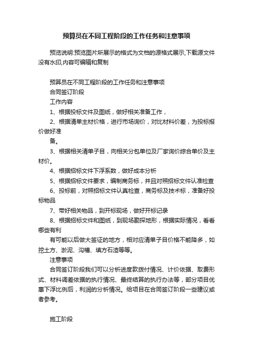 预算员在不同工程阶段的工作任务和注意事项