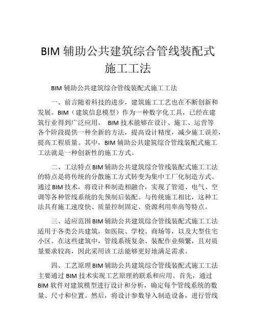 BIM辅助公共建筑综合管线装配式施工工法(2)