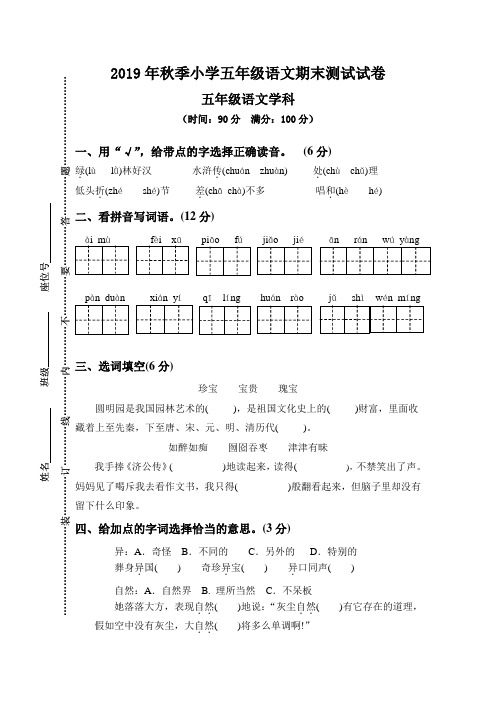 2019年秋季小学五年级语文期末测试试卷(含答案)